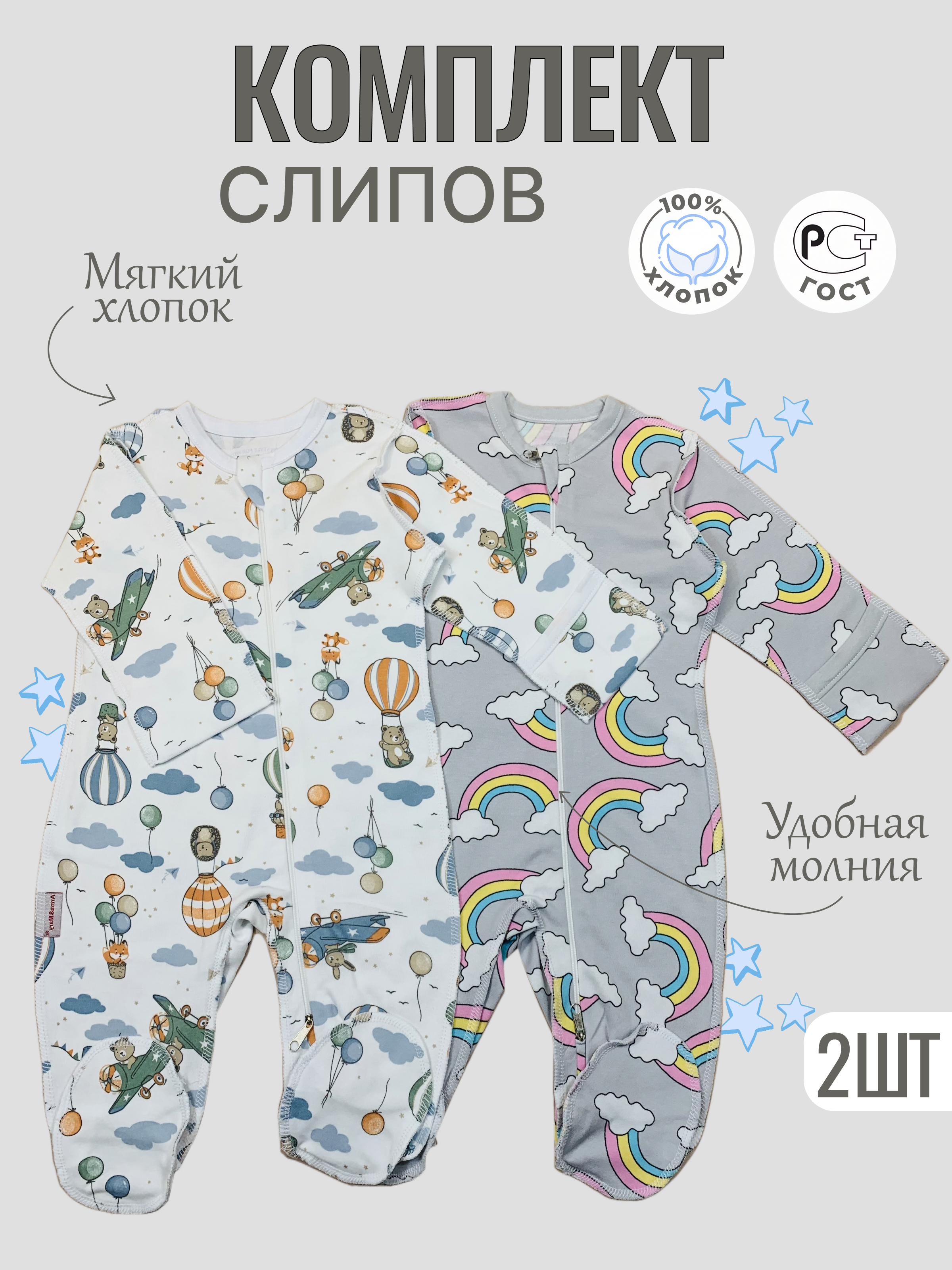 Комбинезон 2 шт Anna Mary 901123LВозд.Истории+ArcticIce - фото 2