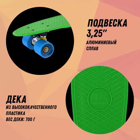 Круизер RGX