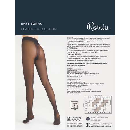 Колготки Rosita