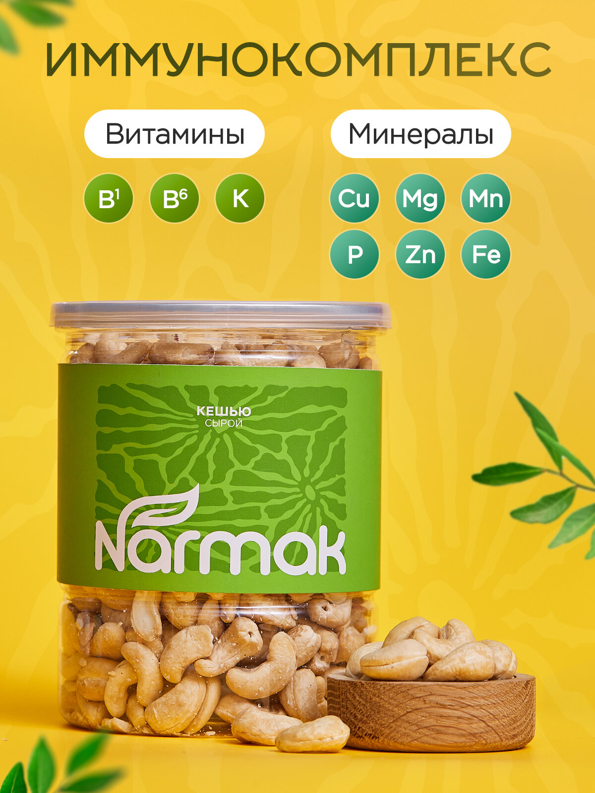 Кешью Narmak сырой очищенный необжаренный 500гр - фото 5