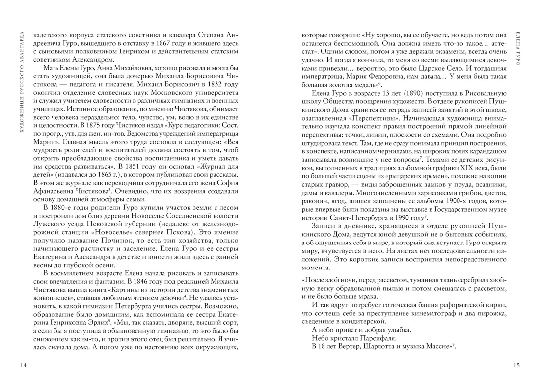 Книга КОЛИБРИ Балаховская Ф Лаврентьев А Баснер Е - фото 12