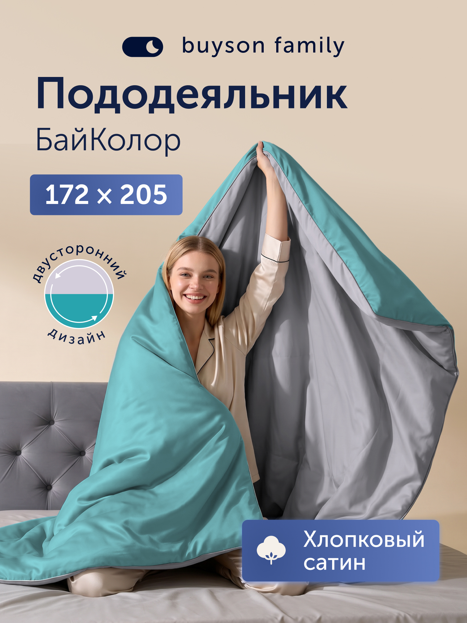 Пододеяльник buyson БайКолор 172х205 зеленый/серый 172 x 205 см - фото 1