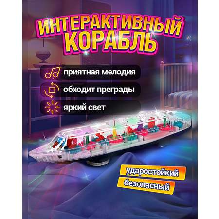 Корабль Движок прозрачный музыкальный