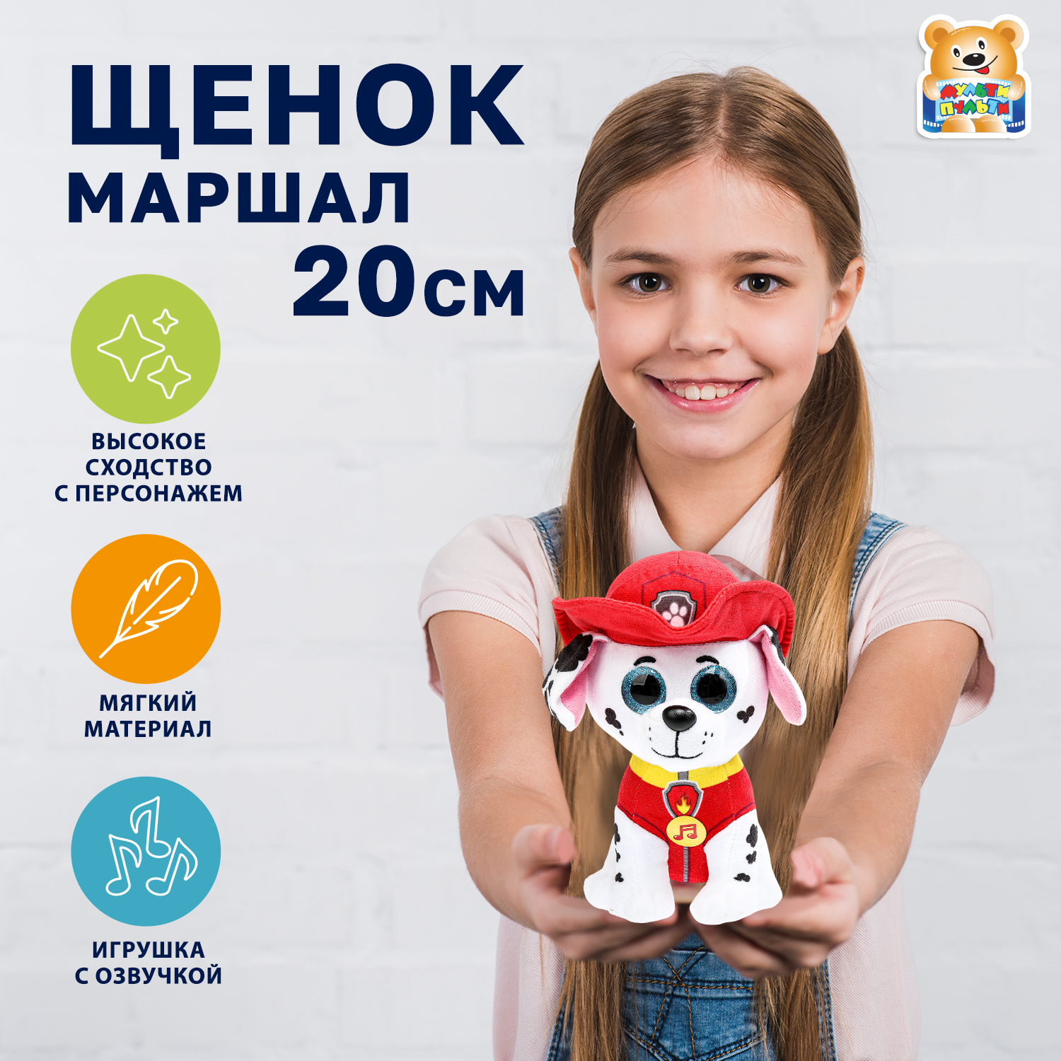 Мягкая игрушка Мульти Пульти Маршал - фото 1