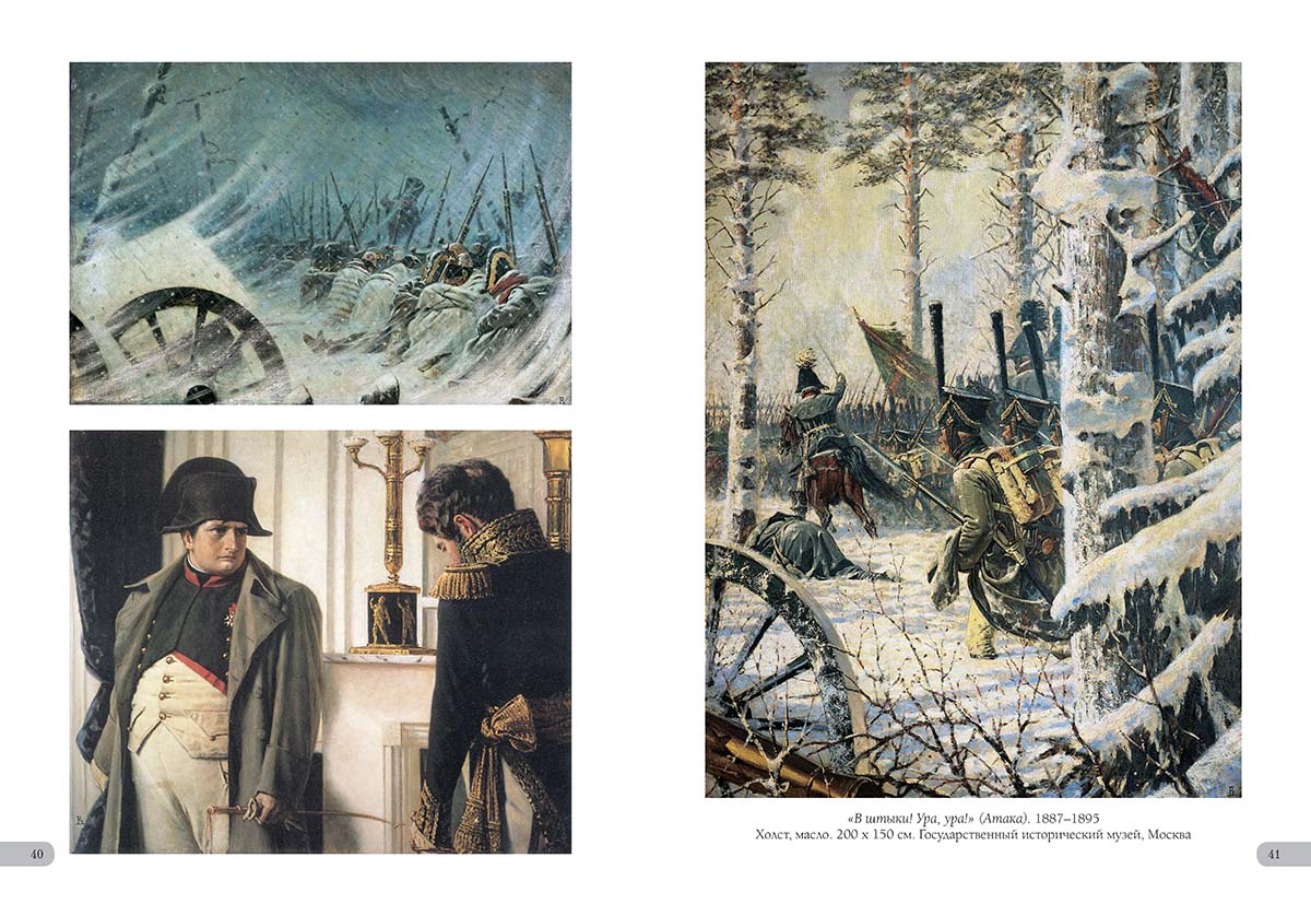 Книга Белый город Василий Верещагин. Лучшие картины - фото 10