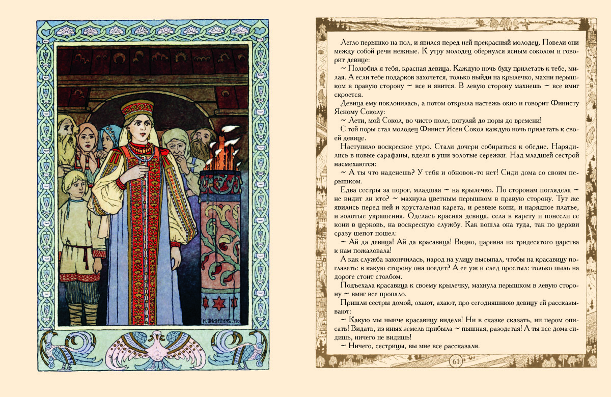 Книга Белый город Сказки. Рисунки И.Я. Билибина - фото 9