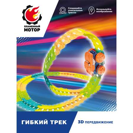 Трек Пламенный мотор