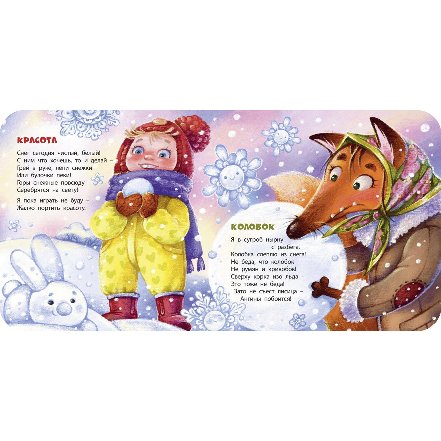 Книга ЭНАС-книга Снегопад и снегопляс - фото 2