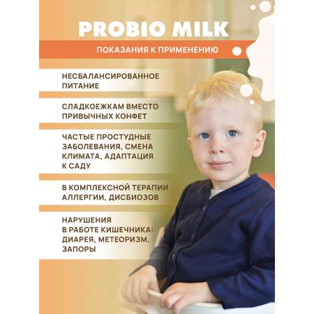 Art Life Полезные конфеты \"Пробиомилк\" Арт Лайф Специализированный пищевой продут для детей с 3-х лет