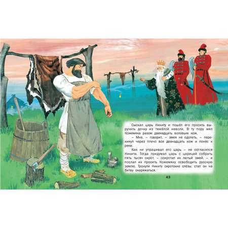Книга Русич Богатырские сказки. Русские народные сказки для детей