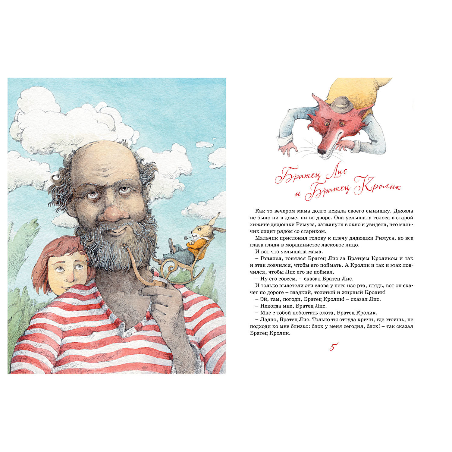 Книга Махаон Сказки дядюшки Римуса - фото 2