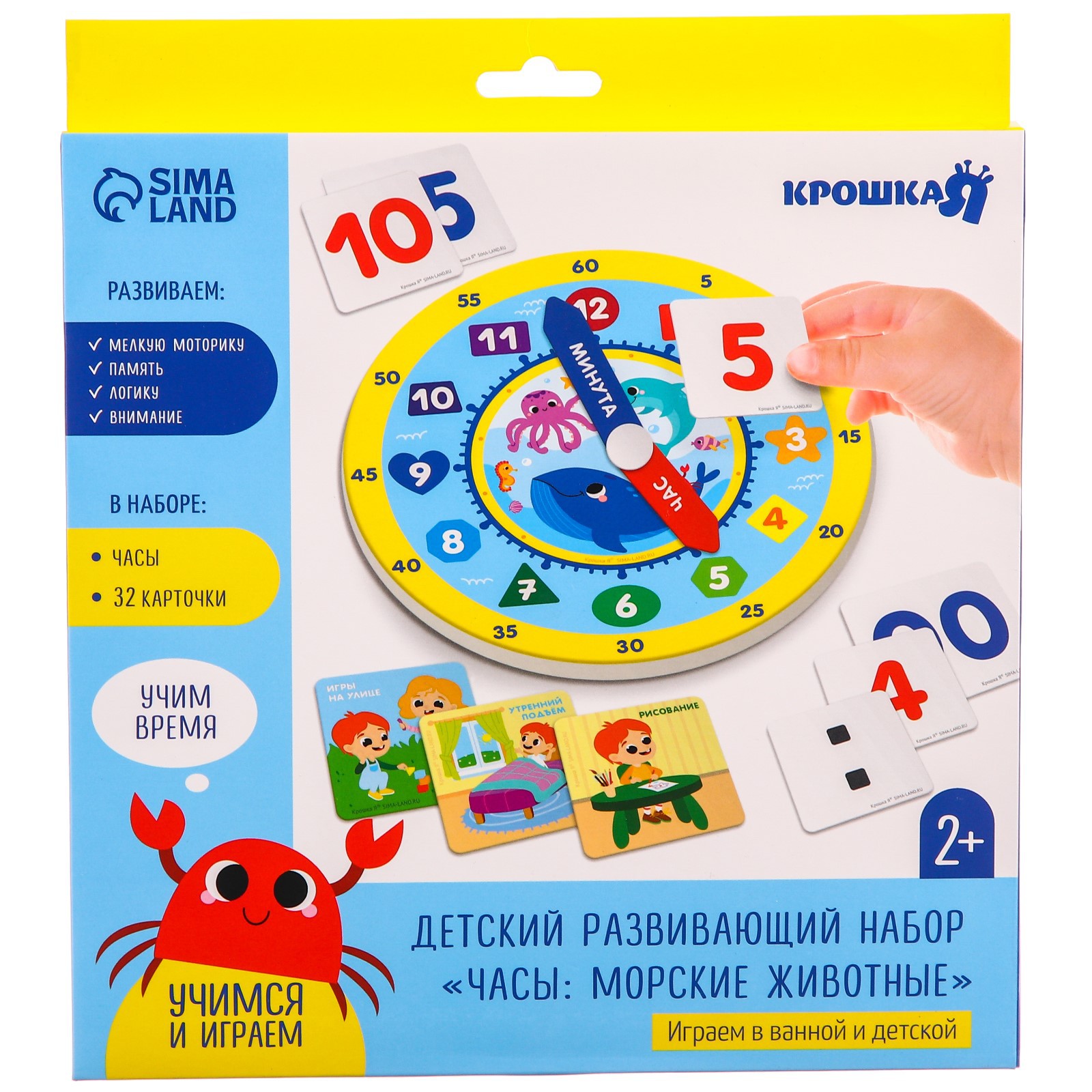 Игрушка Крошка Я Часы Морские животные - фото 6