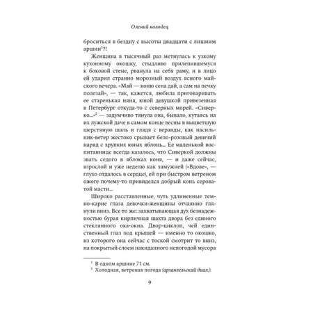 Книга АЗБУКА Наталия Веселова. Олений колодец.