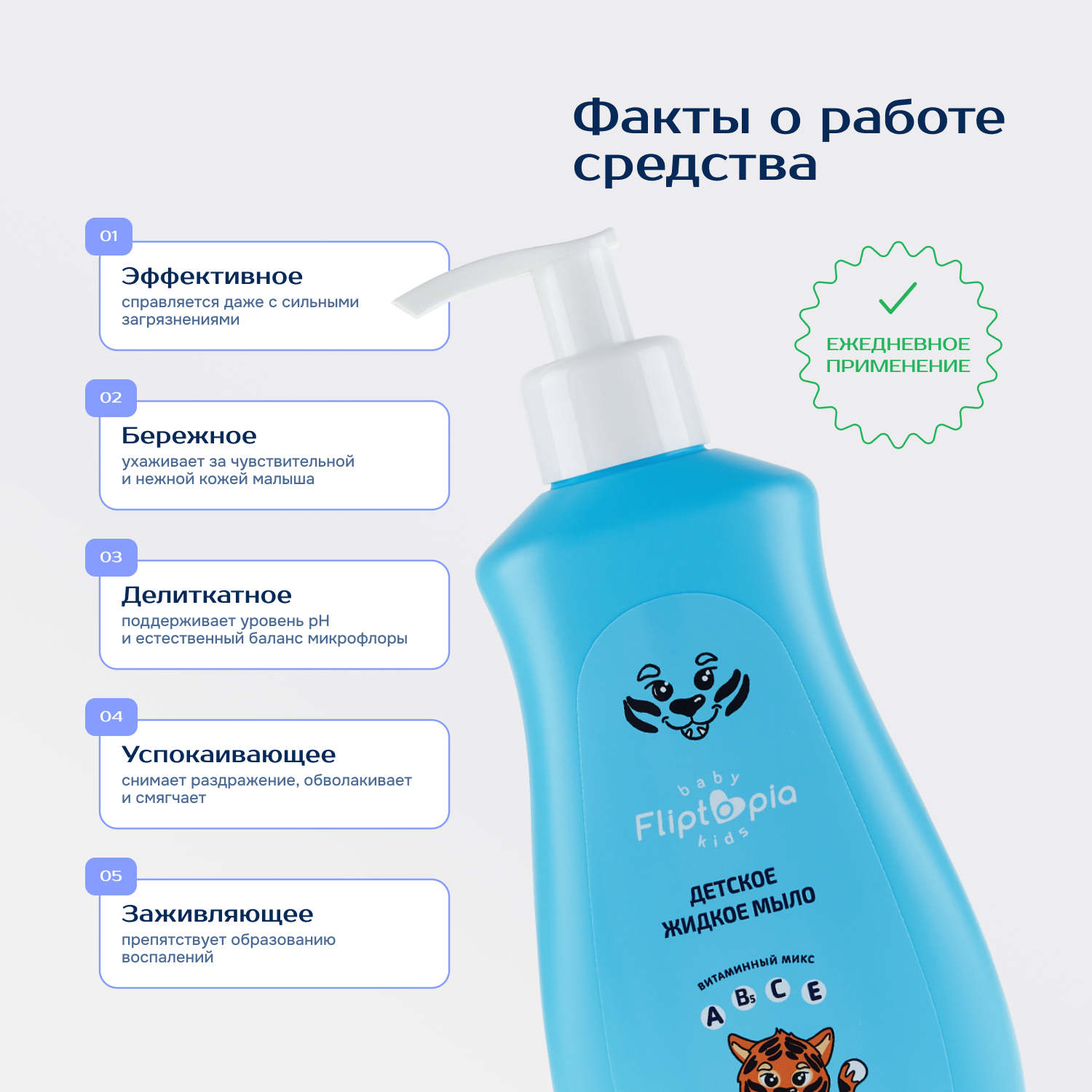 Мыло жидкое Fliptopia Baby 300 мл - фото 3