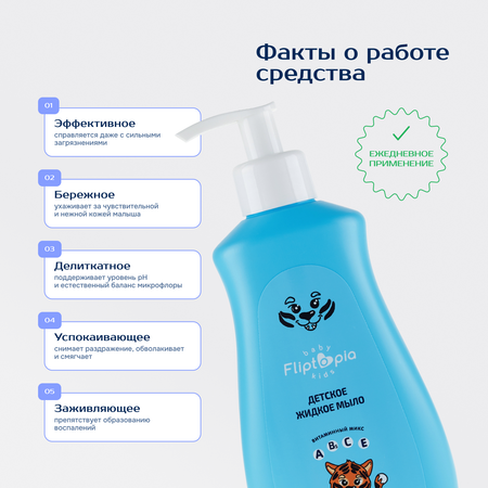 Мыло жидкое Fliptopia Baby 300 мл