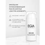 Эмульсия EGIA Biocare System успокаивающая после бритья 100 мл