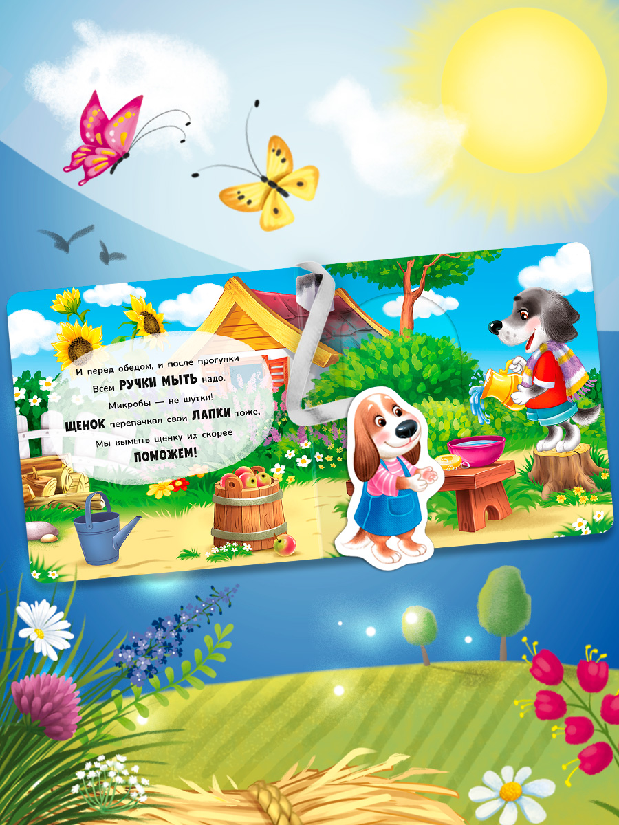 Книжка игрушка с ленточками Омега-Пресс Умываемся и купаемся - фото 8
