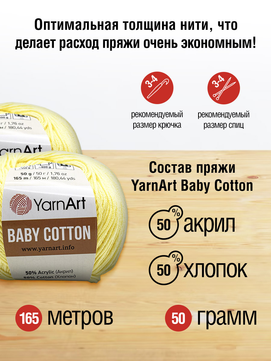 Пряжа для вязания YarnArt Baby Cotton 50гр 165 м хлопок акрил детская 10 мотков 431 пыльно-желтый - фото 2