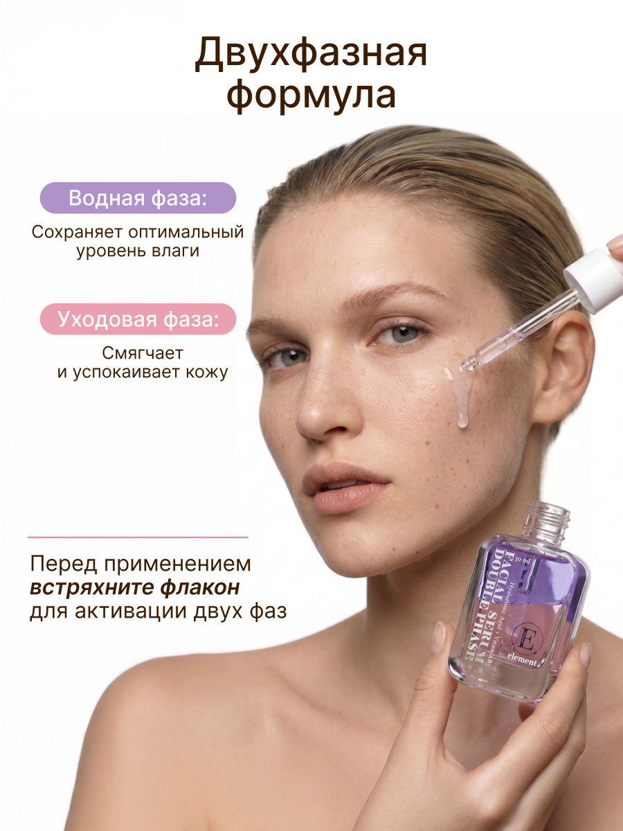 Сыворотка ELEMENT для лица 30 мл - фото 4