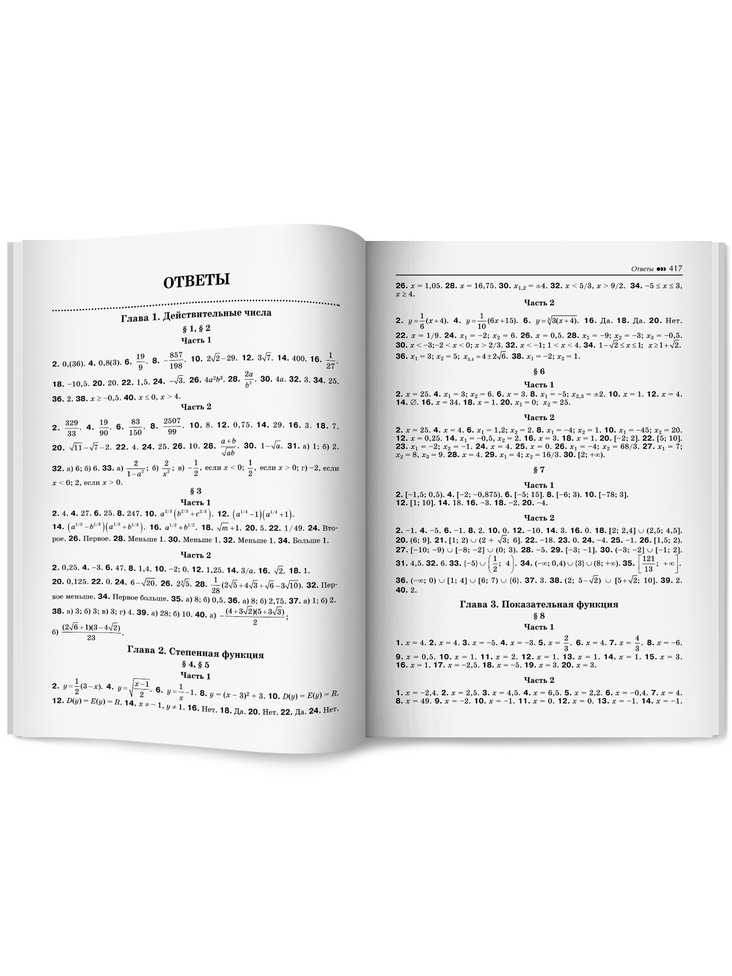 Алгебра и начала анализа. ЕГЭ Феникс Книга - фото 16