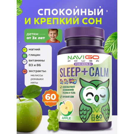 БАД NAVIGO POWER Магний+Глицин для детей 60 жевательных мармеладок со вкусом яблока