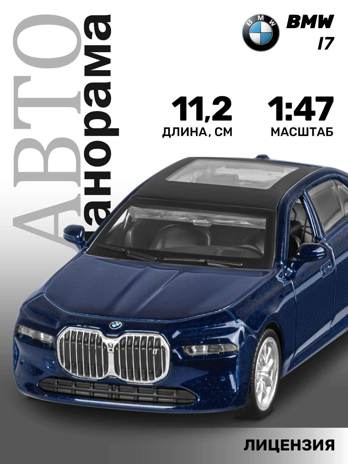 Автомобиль АВТОпанорама BMW I7 1:47 JB1251732 - фото 1