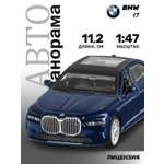 Автомобиль АВТОпанорама BMW I7 1:47