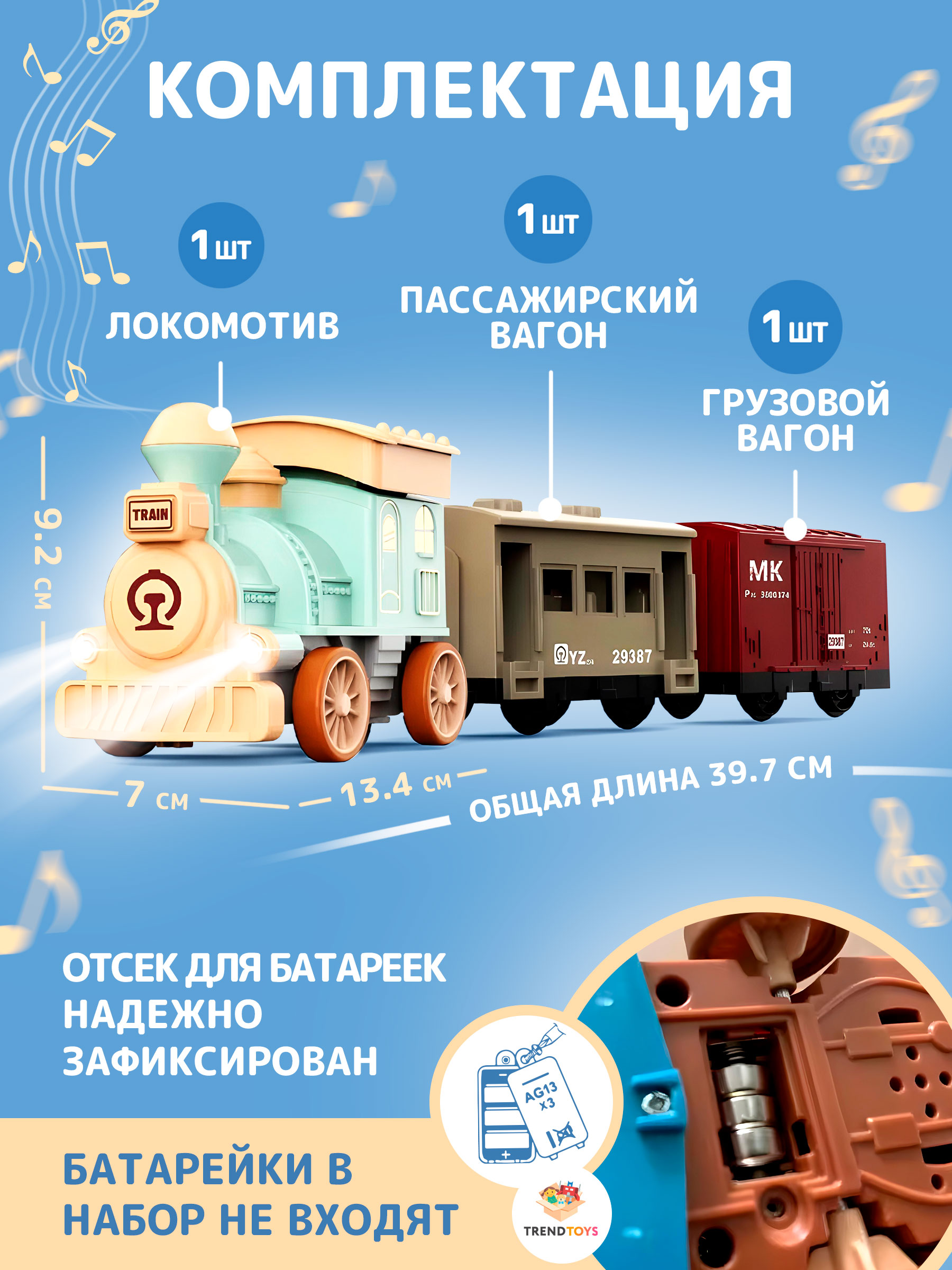 Детский музыкальный паровозик с вагонами TrendToys интерактивный - фото 6