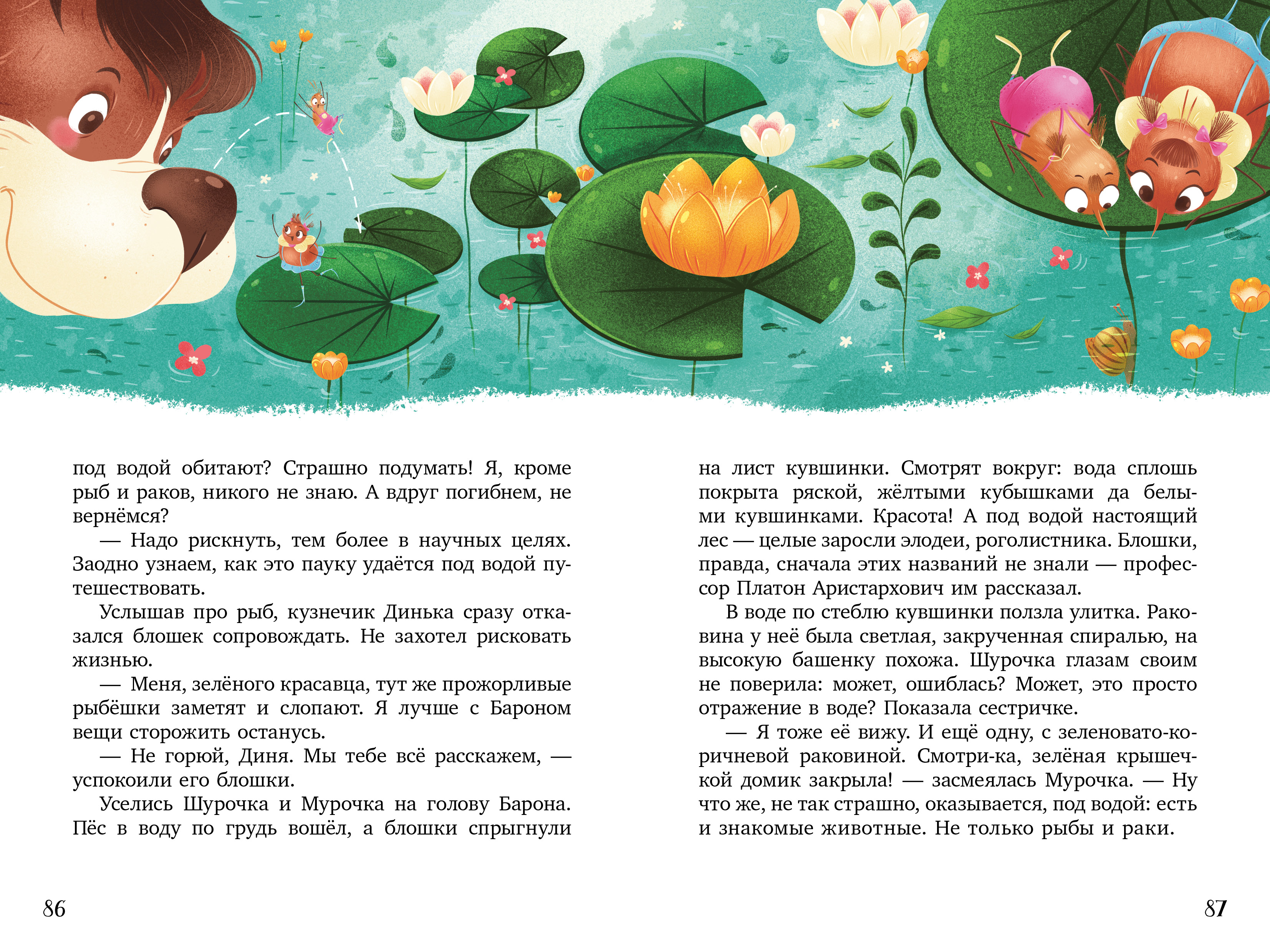 Книга Clever Шурочка и Мурочка. Большая экспедиция любознательных блошек - фото 6