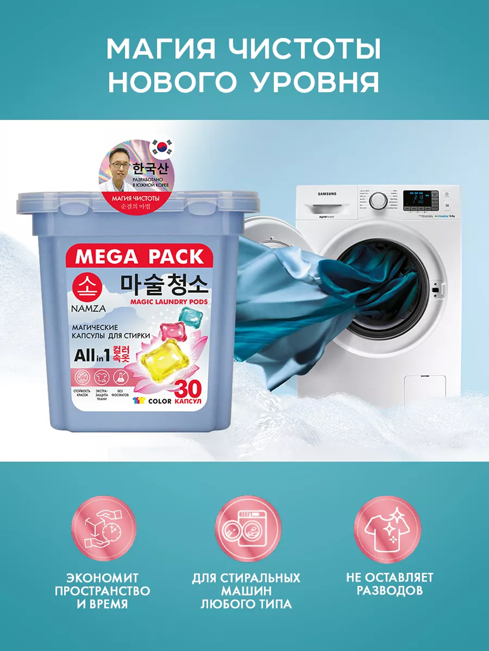 Капсулы для стирки NAMZA Капсулы для стирки 0.24 кг 30 шт. - фото 12