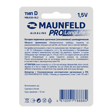 Батарейки MAUNFELD MBLR20-BL2