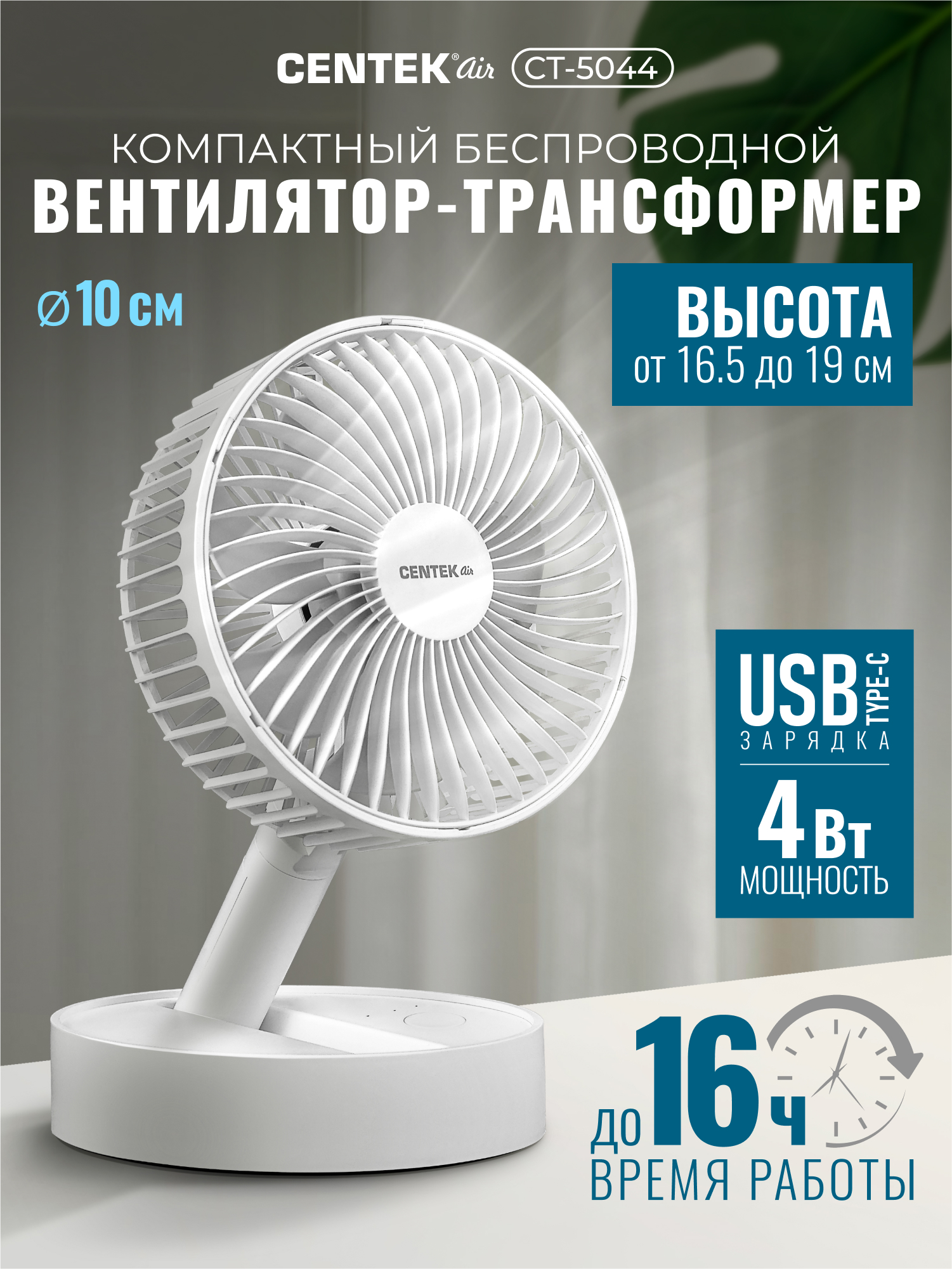 Вентилятор настольный CENTEK - фото 1