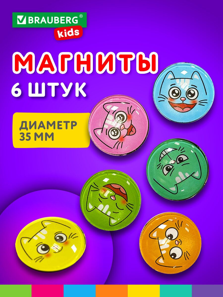 Магнит Brauberg Стеклянные 6 шт. - фото 1