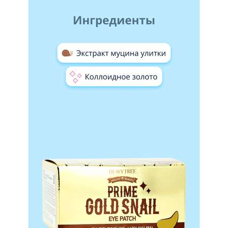 Патчи DEWYTREE 60 шт.