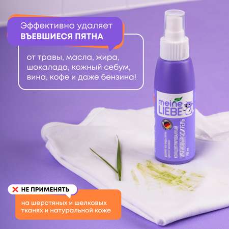 Пятновыводитель жидкий Meine Liebe 100мл