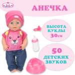 Кукла пупс Карапуз Анечка