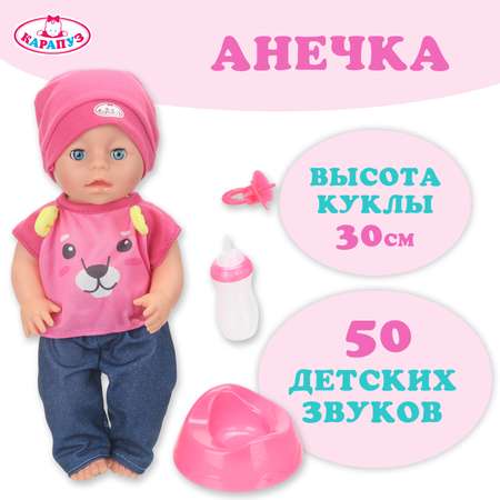 Кукла пупс Карапуз Анечка