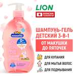 Шампунь LION Kodomo 400 мл