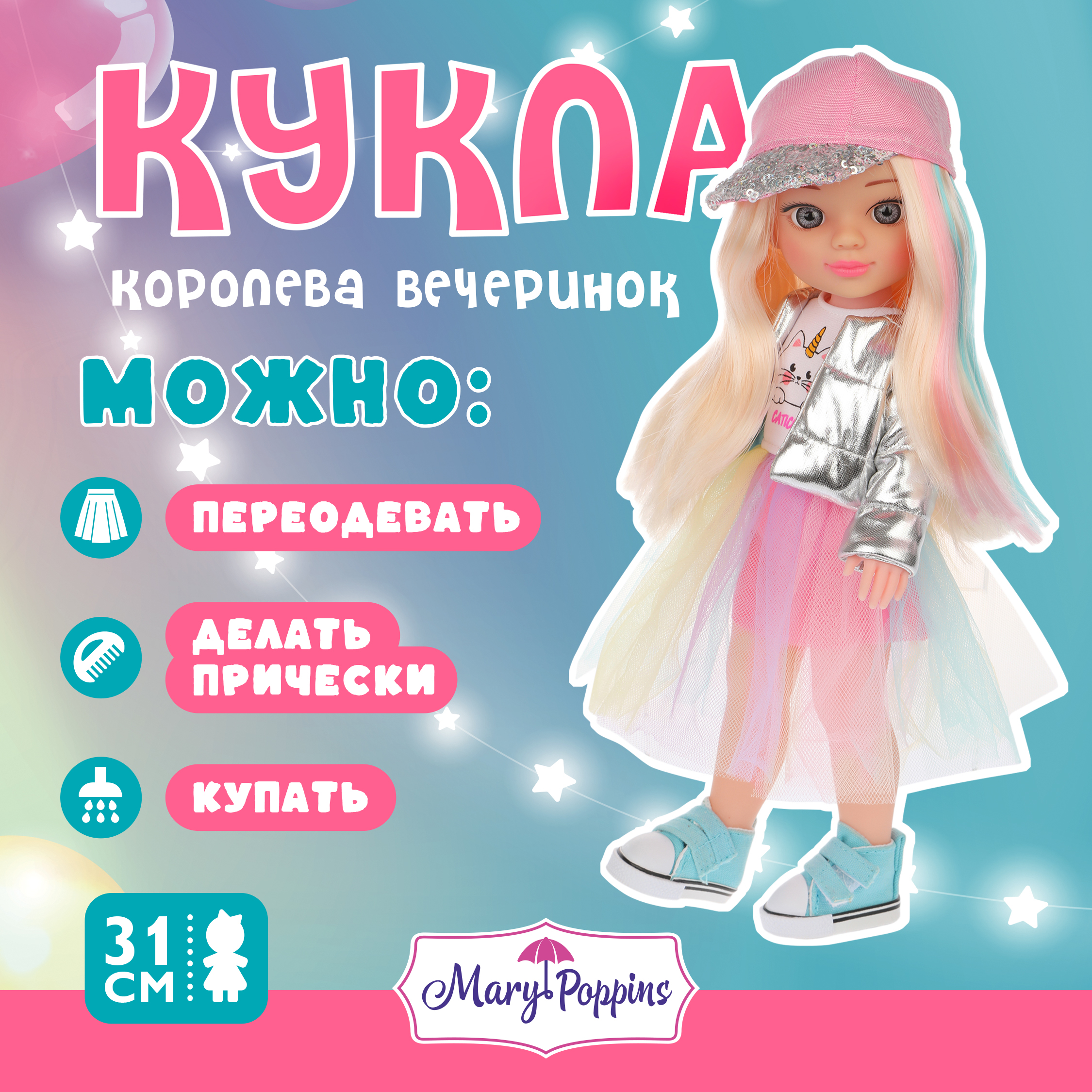 Кукла классическая Mary Poppins 451348 - фото 1