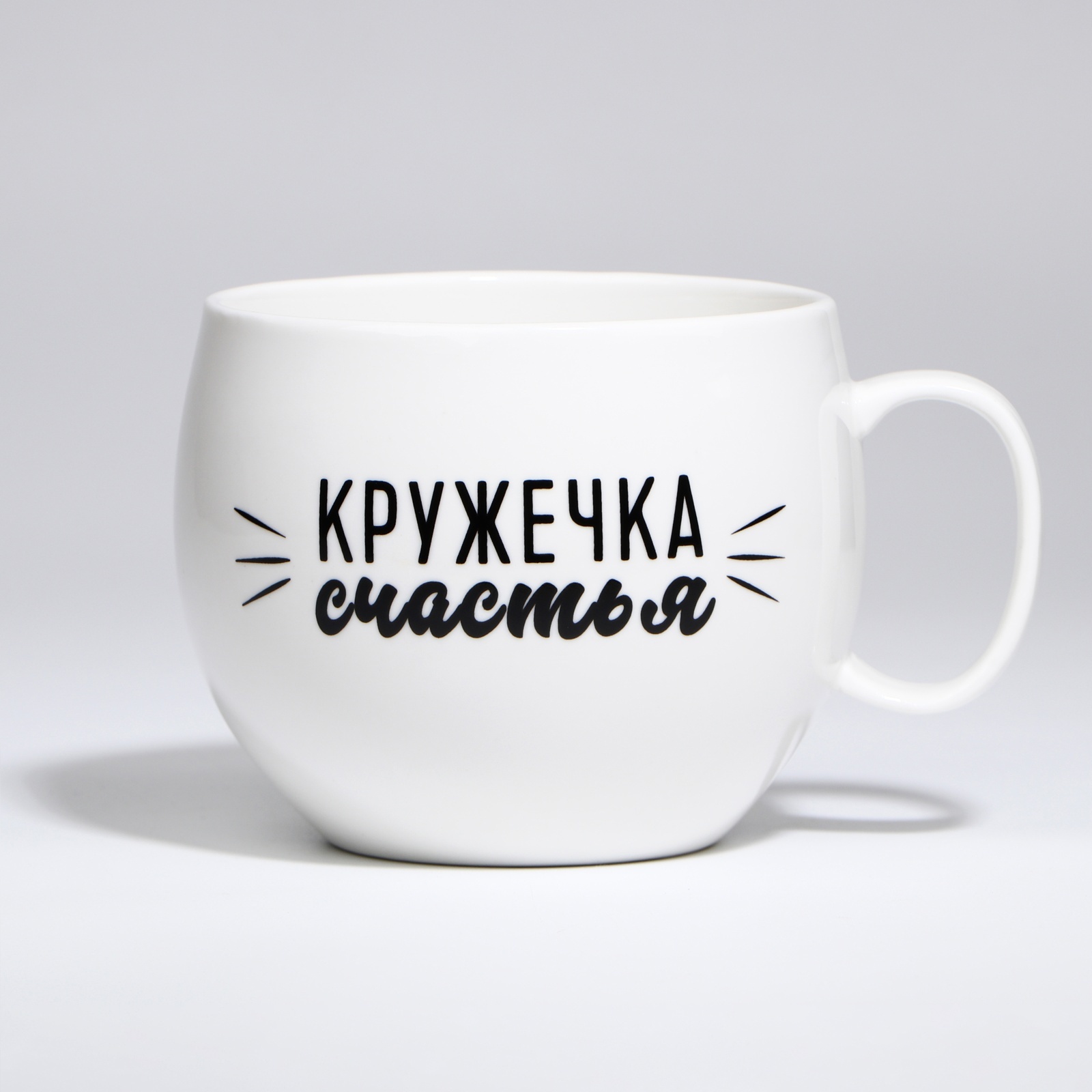 Кружка Дорого внимание Кружечка счастья 600 мл - фото 5