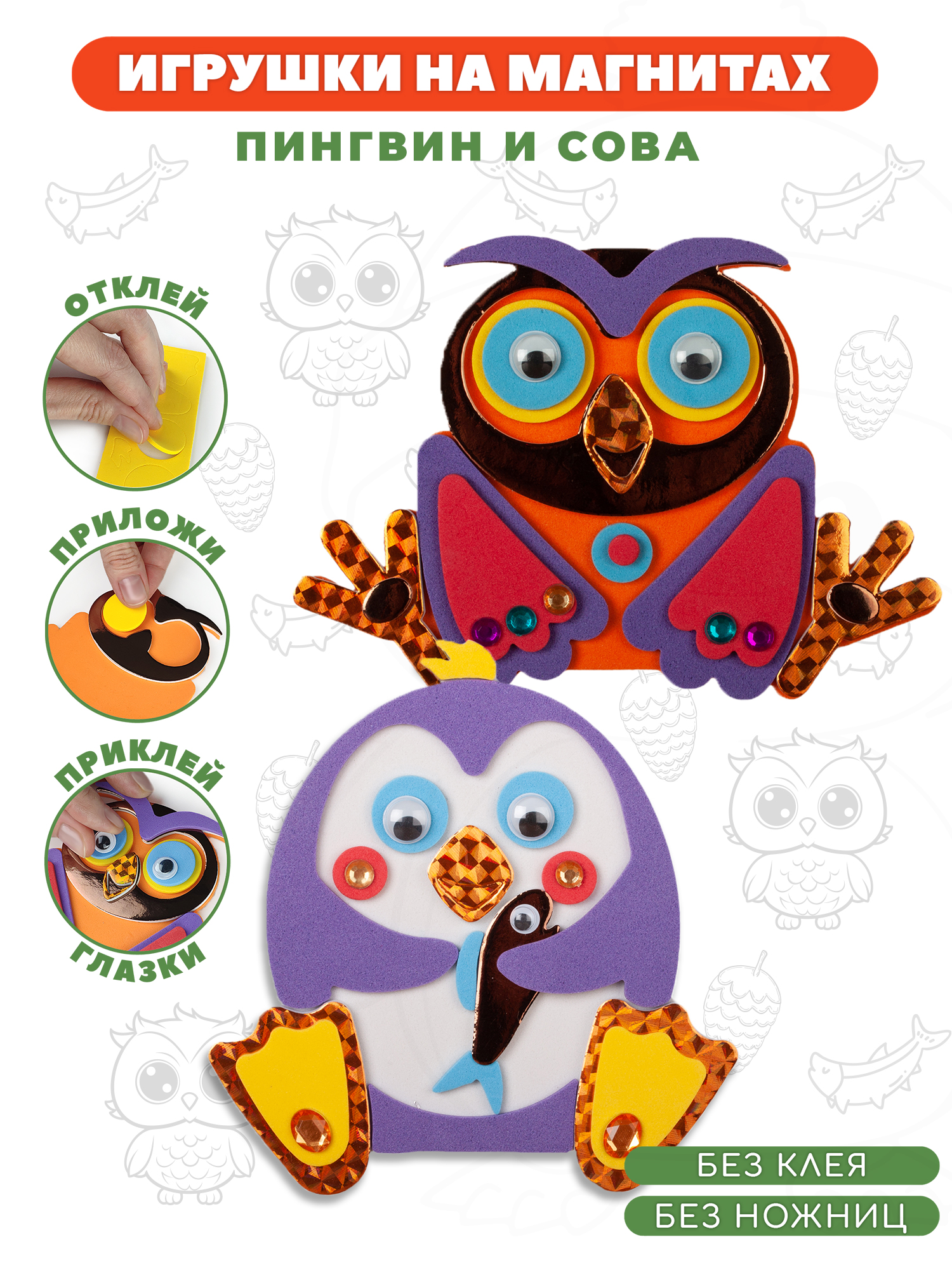 Набор для творчества Дрофа-Медиа аппликация Пингвин Сова - фото 1