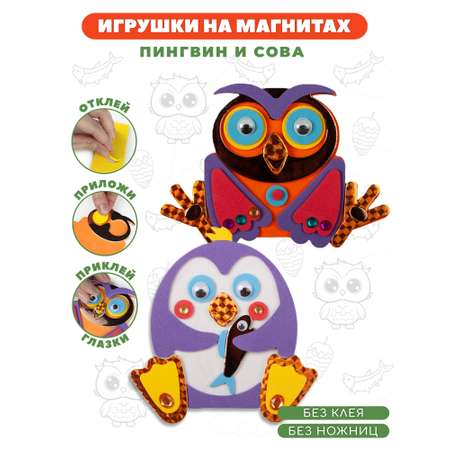 Набор для творчества Дрофа-Медиа аппликация Пингвин Сова