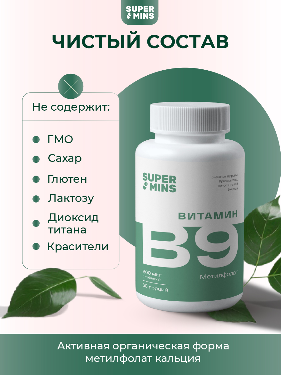 БАД SuperMins Витамин В9 - фото 4