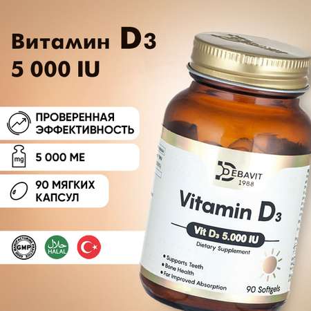 БАД Debavit Витамин Д3 5000 МЕ Турция / Vitamin D3 5000 IU / 90 капсул Халяль
