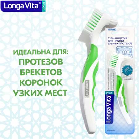 Зубная щетка классическая LONGA VITA