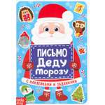Книга Стрекозa Письмо Деду Морозу с наклейками