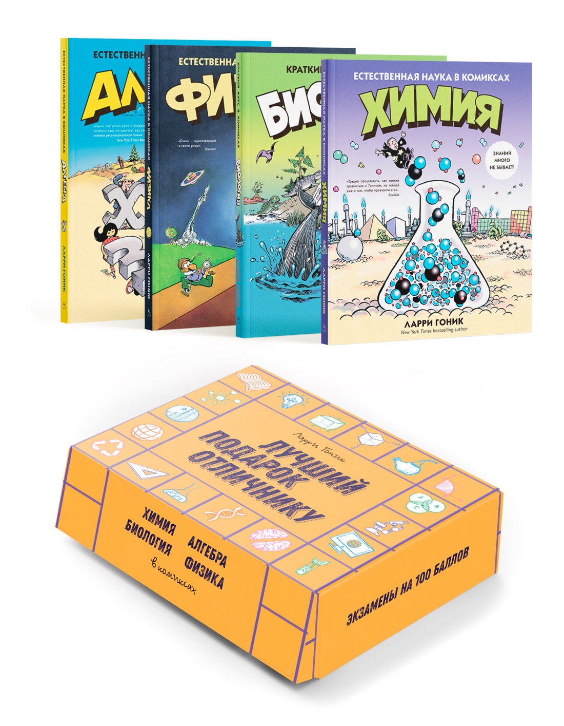 Книга Комплект Лучший подарок отличнику". Сборный комплект в коробе из 4-х книг - фото 1