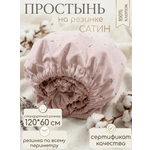 Простыня Мягкий Кролик 60 x 120 см