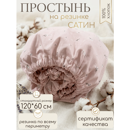 Простыня Мягкий Кролик 60 x 120 см