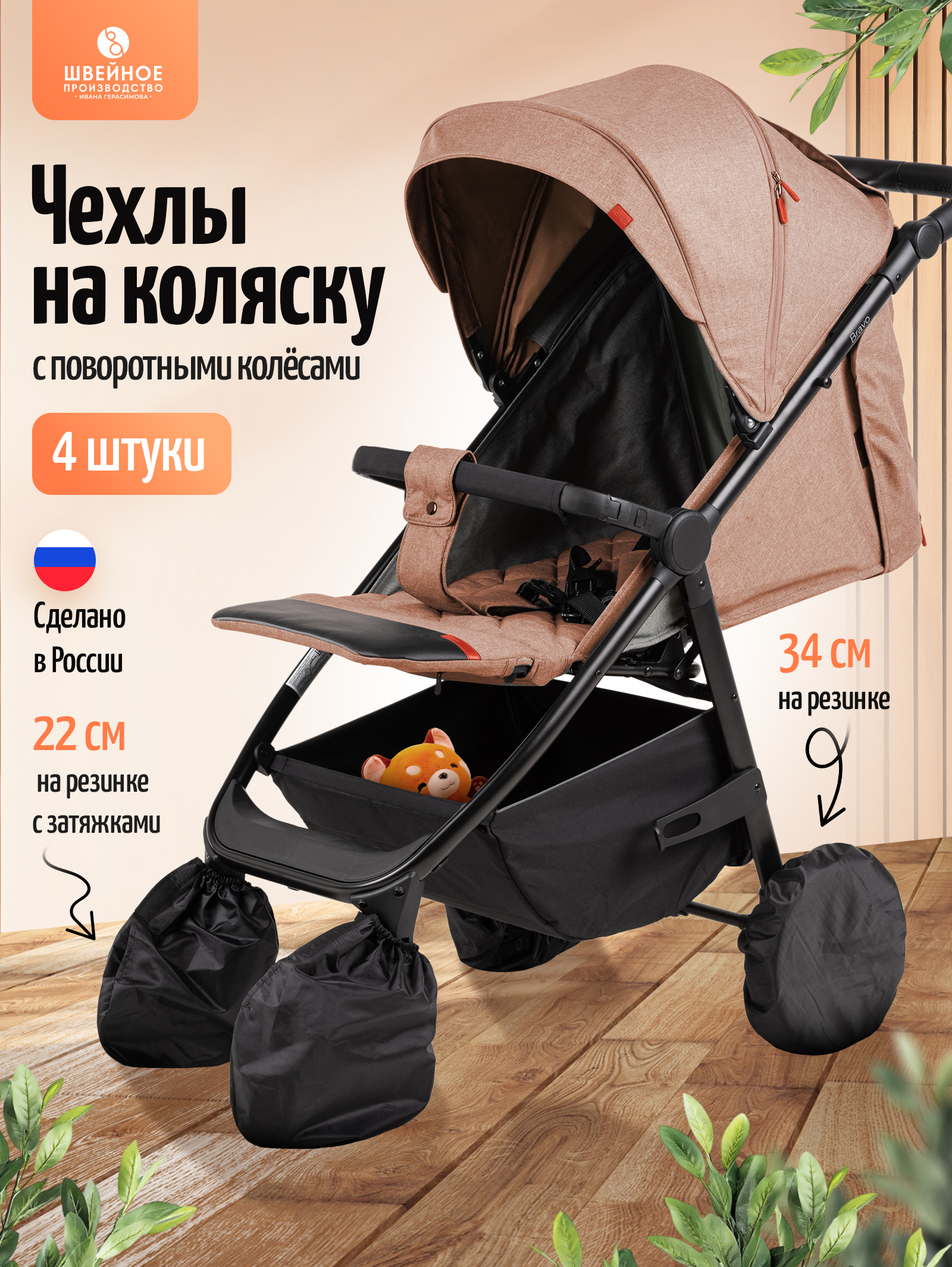 Чехлы для колёс Trottola Т122/черный - фото 1